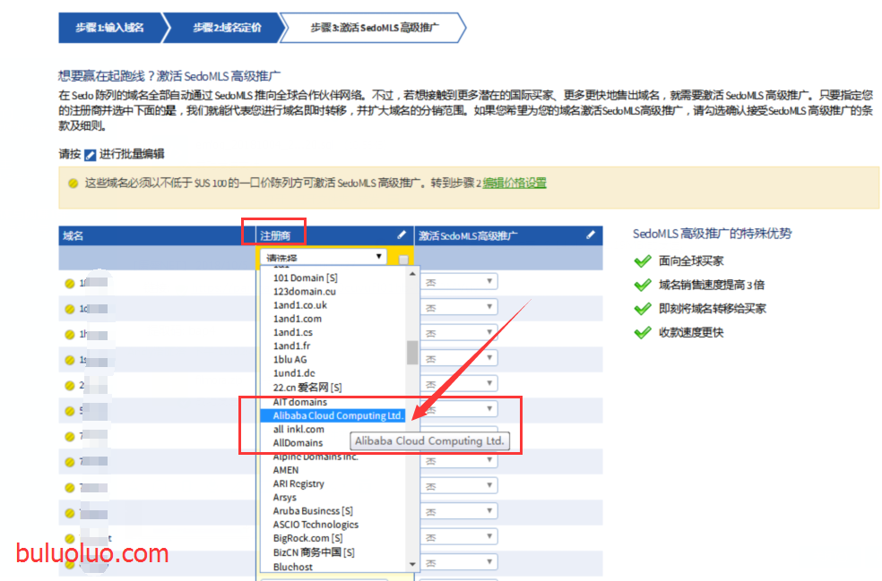 国际域名交易停放平台sedo注册商列表已支持万网阿里云选项