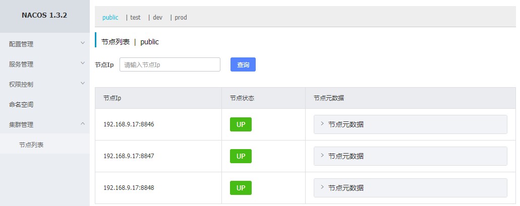 nacos-cluster-result.jpg