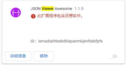 chrome 扩展 JSON Viewer Awesome 用不了了。