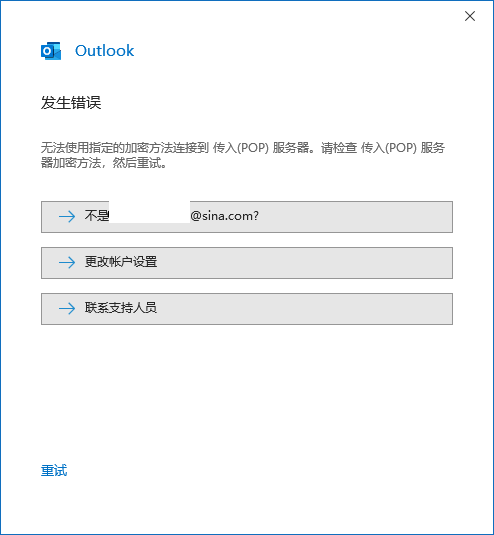 Windows10 2004 Mail & Outlook 无法接收新浪邮箱的邮件（QQ, Hotmail, Gmail 正常）