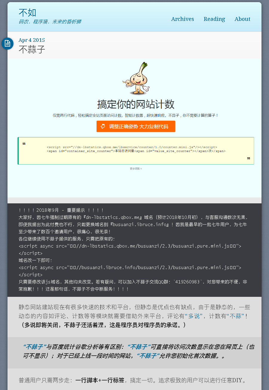 不蒜子官网界面