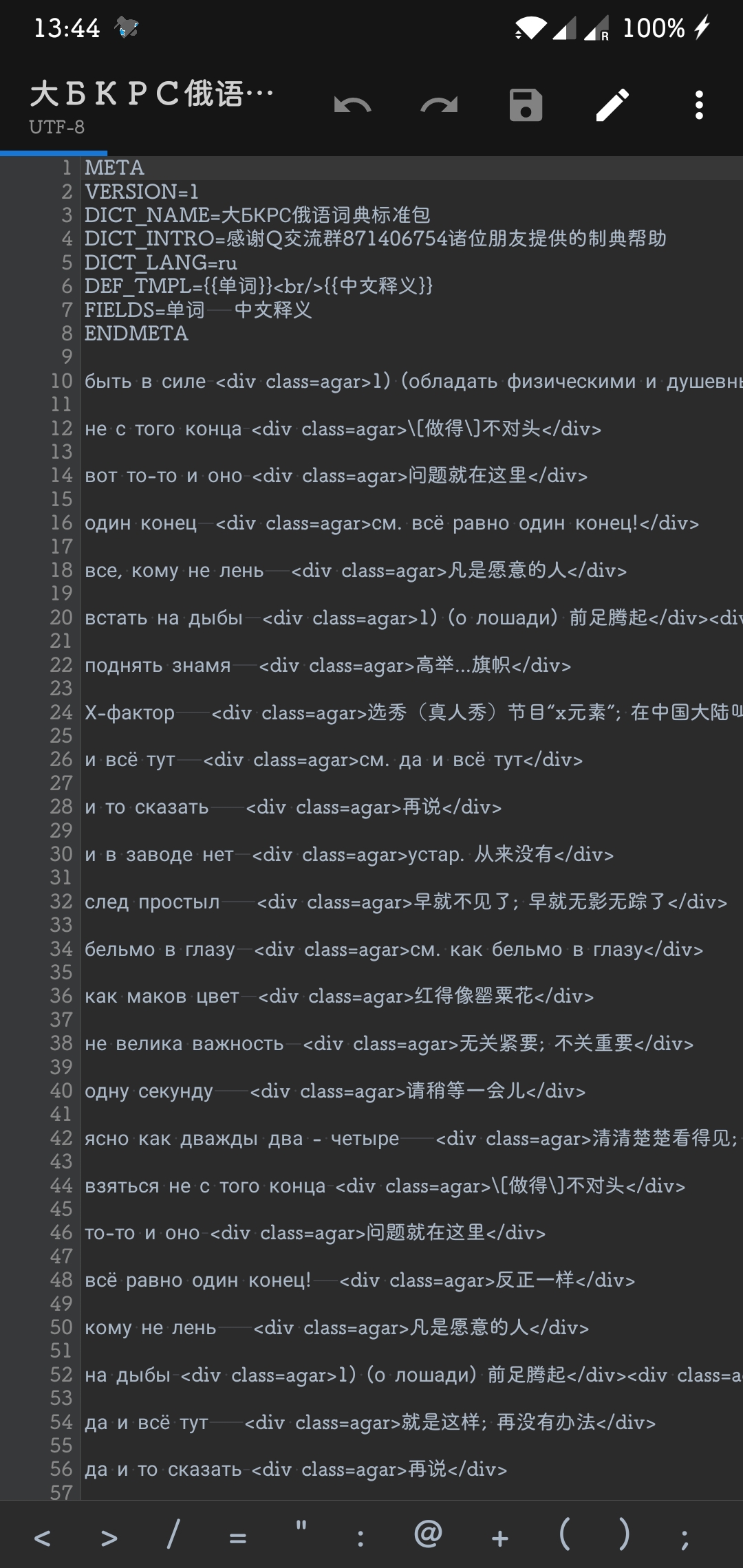 词典局部截图.jpg