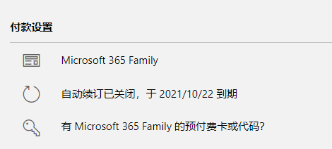 Microsoft 365 家庭版拼车 45/年