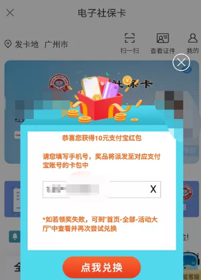 工银融e联APP体验电子社保卡领支付宝10元红包-惠小助(52huixz.com)