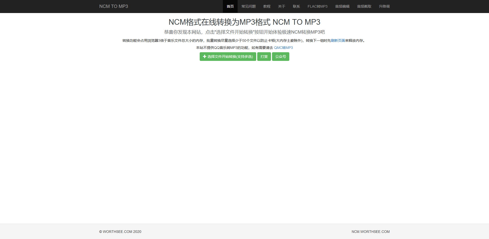 Screenshot_2020-07-08 NCM格式在线转换为MP3格式.png