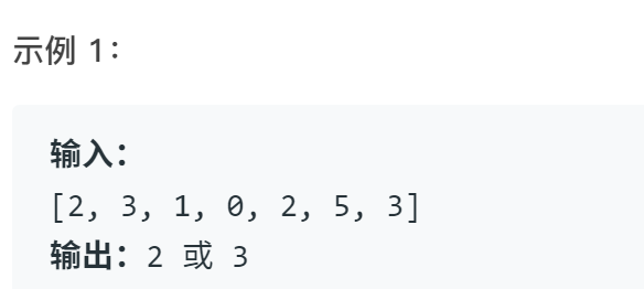 计算机生成了可选文字: 示例1： 输入： [2，3,1,9,2，5,3] 输出：2或3