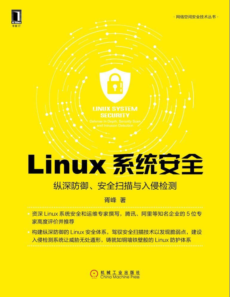 MuC2i5FpEjN871Z - linux系统安全纵深防御安全扫描与入侵检测网络空间安全技术丛书