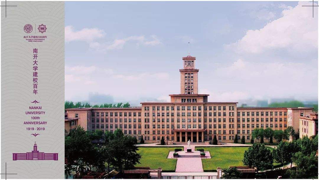 南开大学毕业论文Latex模板