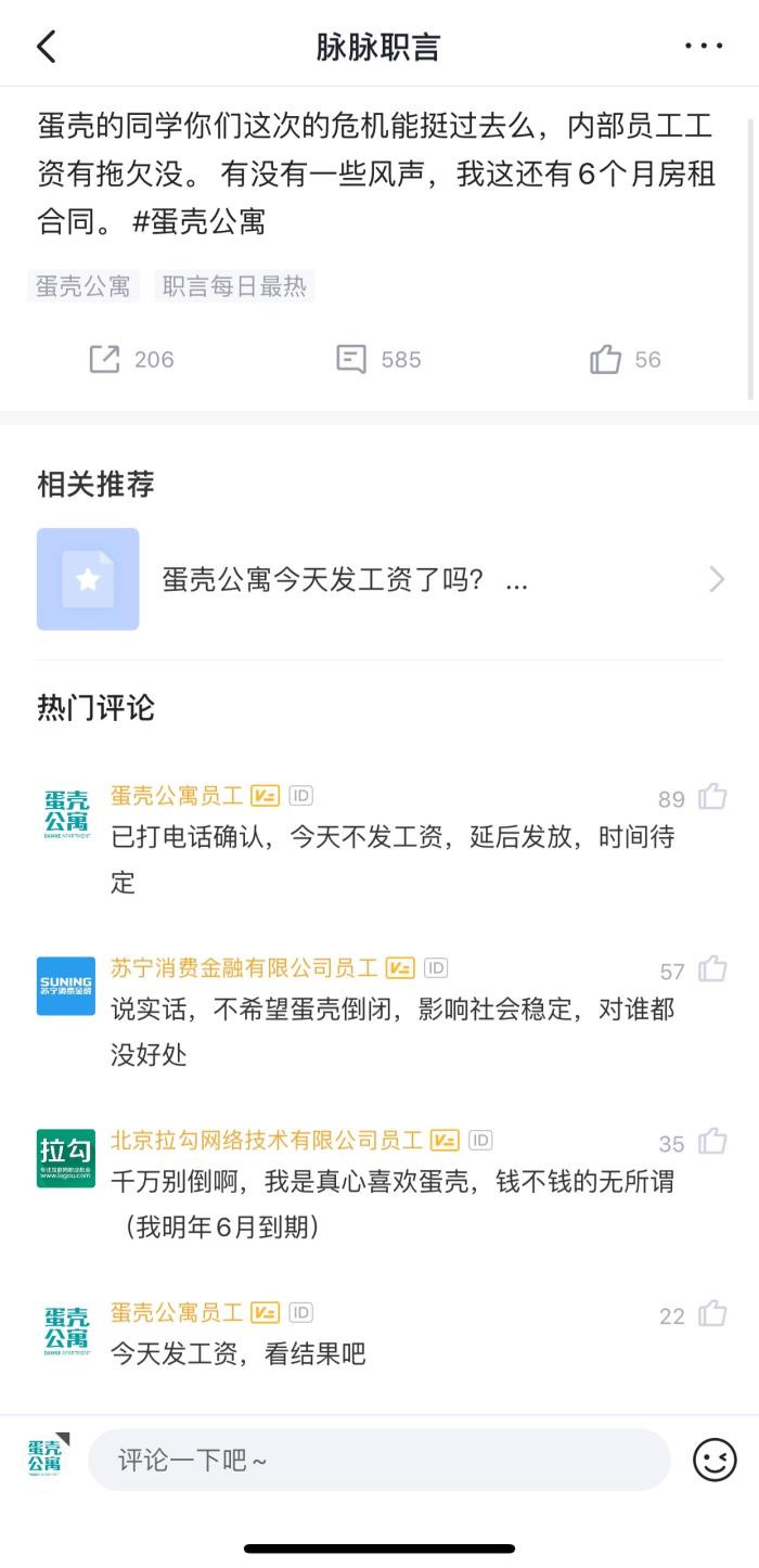 蛋壳公寓开始拖欠员工工资, 此前回应“没有破产不会跑路”-BB姬