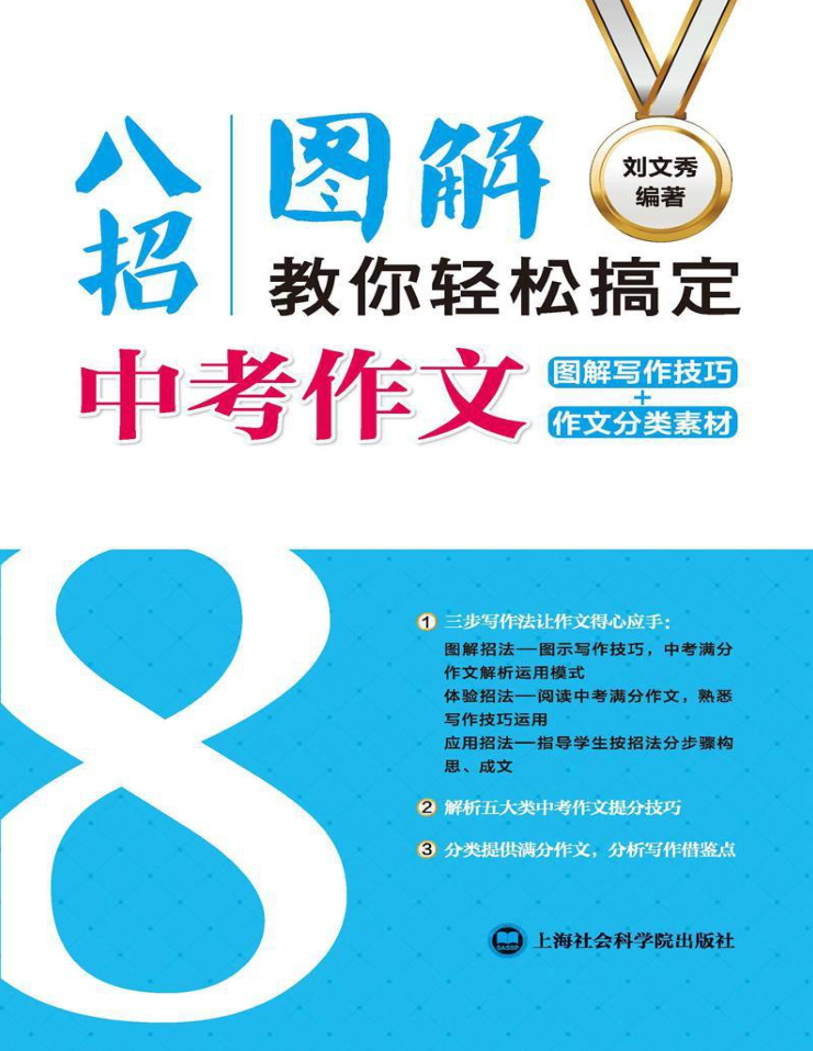 neOdSalNxkB57jE - 八招图解教你轻松搞定中考作文图解写作技巧作文分类素材