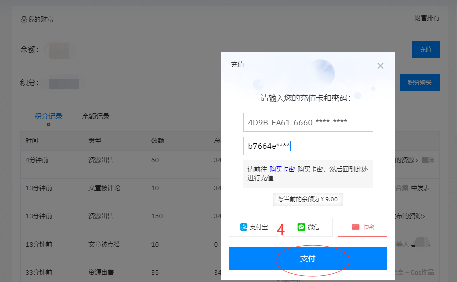 充值&升级会员VIP的方法 充值&升级会员VIP的方法