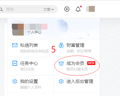 会员开通/充值余额(图文教程)
