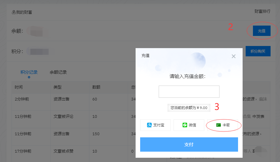 充值&升级会员VIP的方法 充值&升级会员VIP的方法