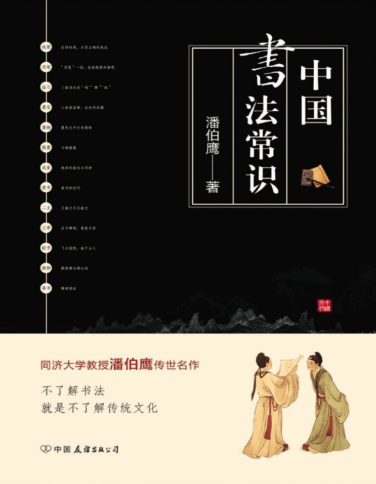 nCyJuBm18cXFIaP - 中国书法常识中国书法文化的集大成之作
