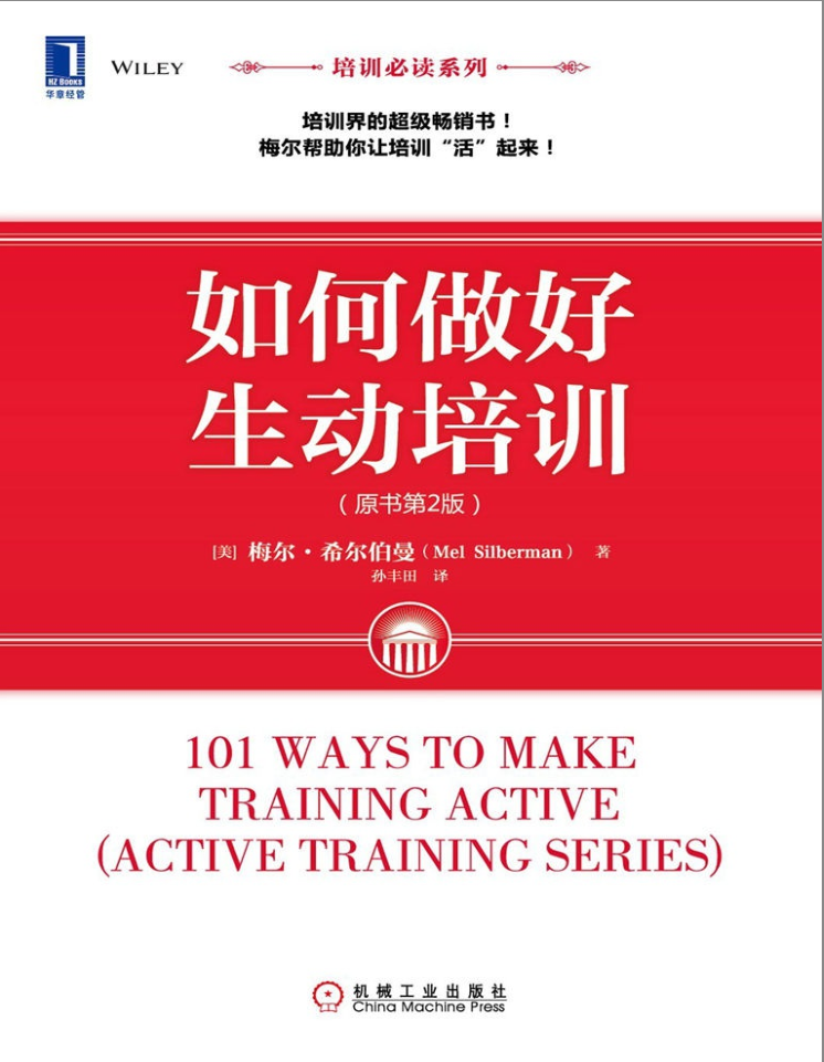qQcWwng9pYbZHmy - 如何做好生动培训原书第2版培训必读系列