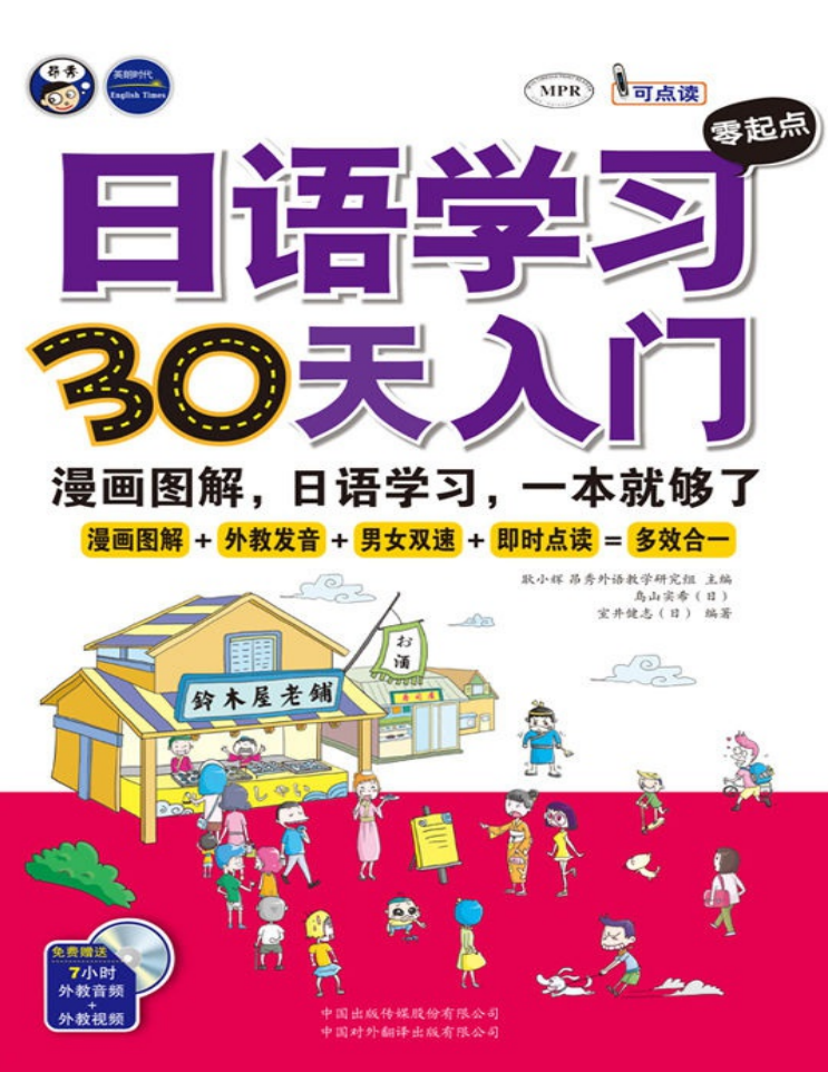 3cTE1pyGBRAZbwm - 日语学习零起点30天入门漫画图解日语学习一本就够了