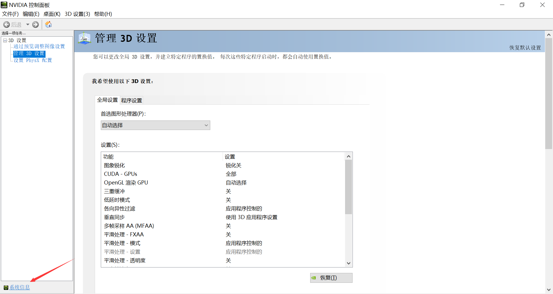 找到系统信息