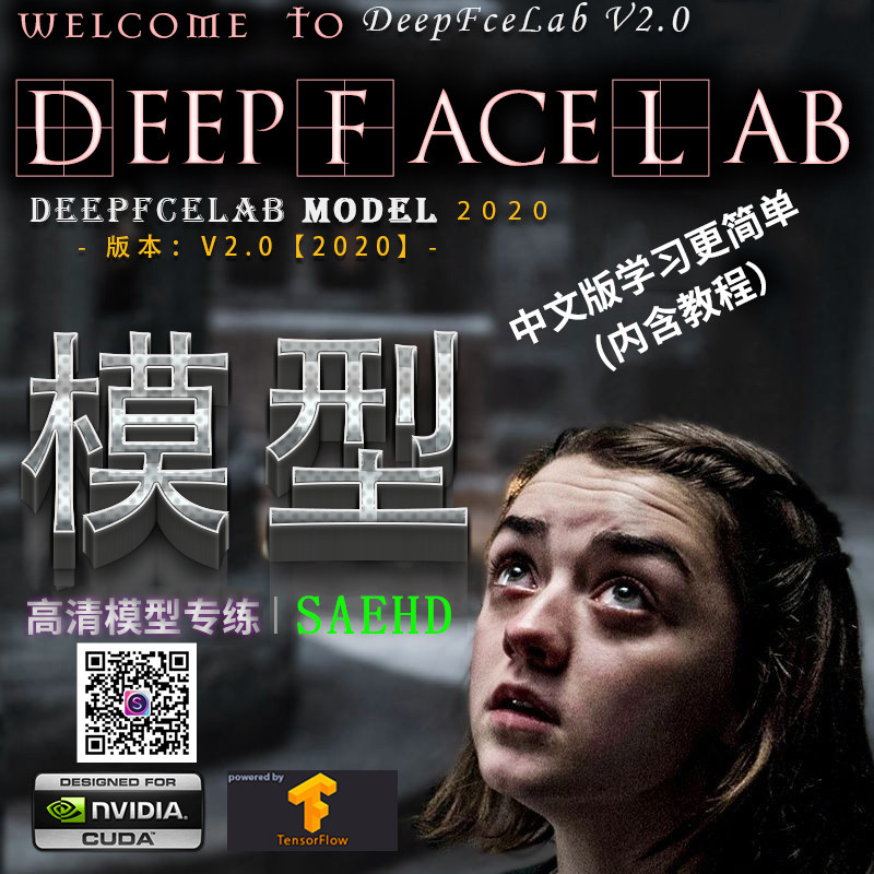 Deepfacelabs换脸软件素材下载-微分享自媒体驿站