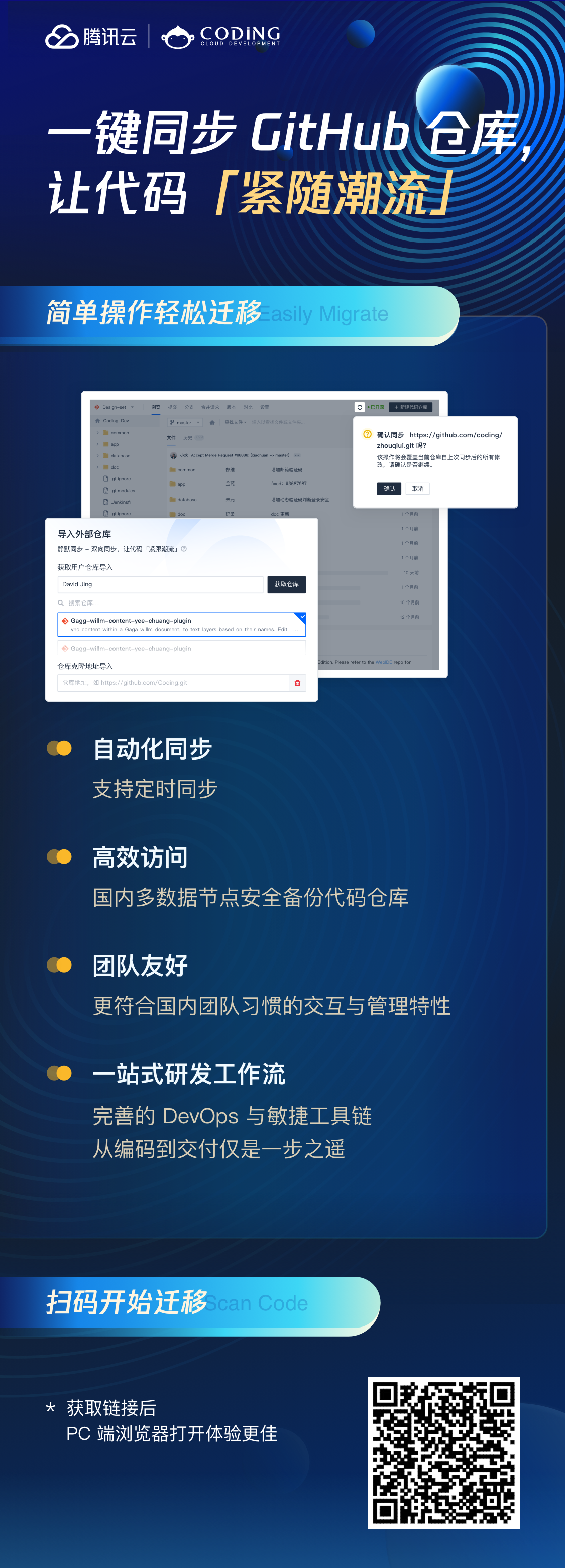 CODING 现已支持导入 GitHub 仓库