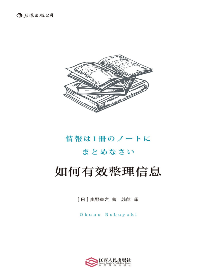 lqQrj6ZRiOanxKd - 如何有效整理信息全球累计销量超50万册超实用的笔记整理信息小技巧引发日本笔记风潮的创始之作