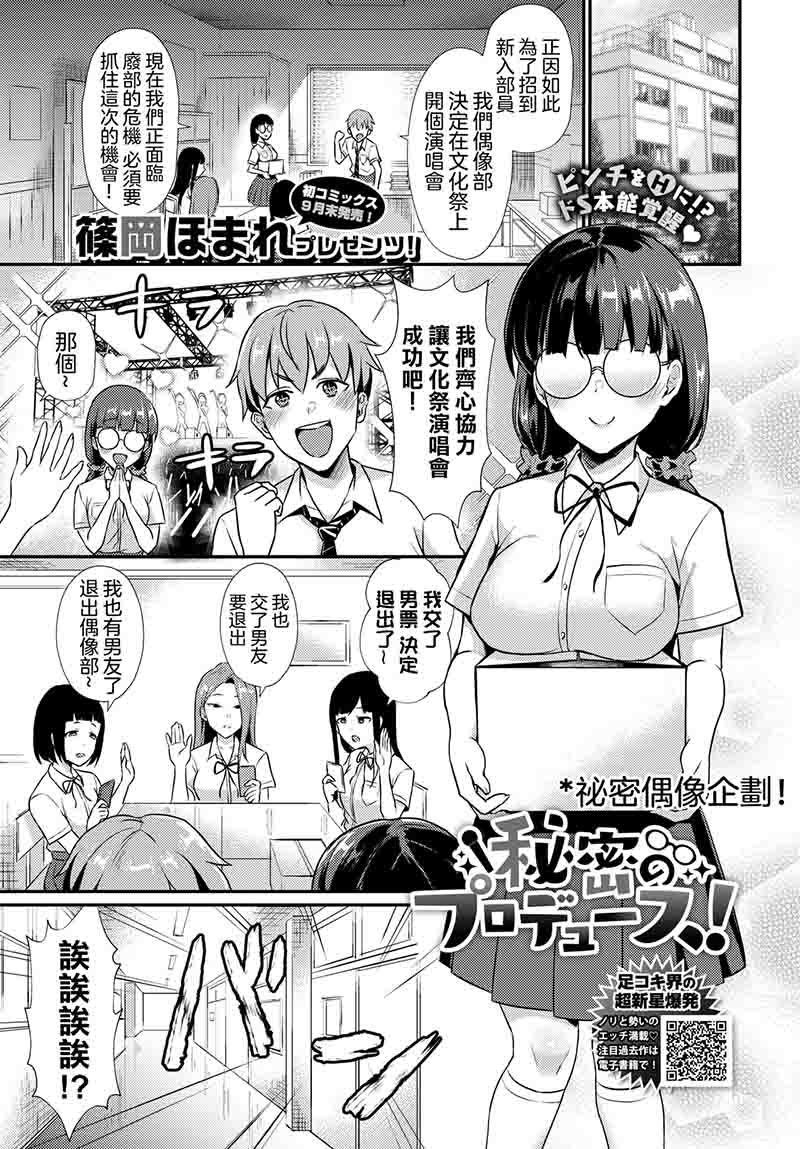 「篠岡ほまれ」乙女イニシアチブ