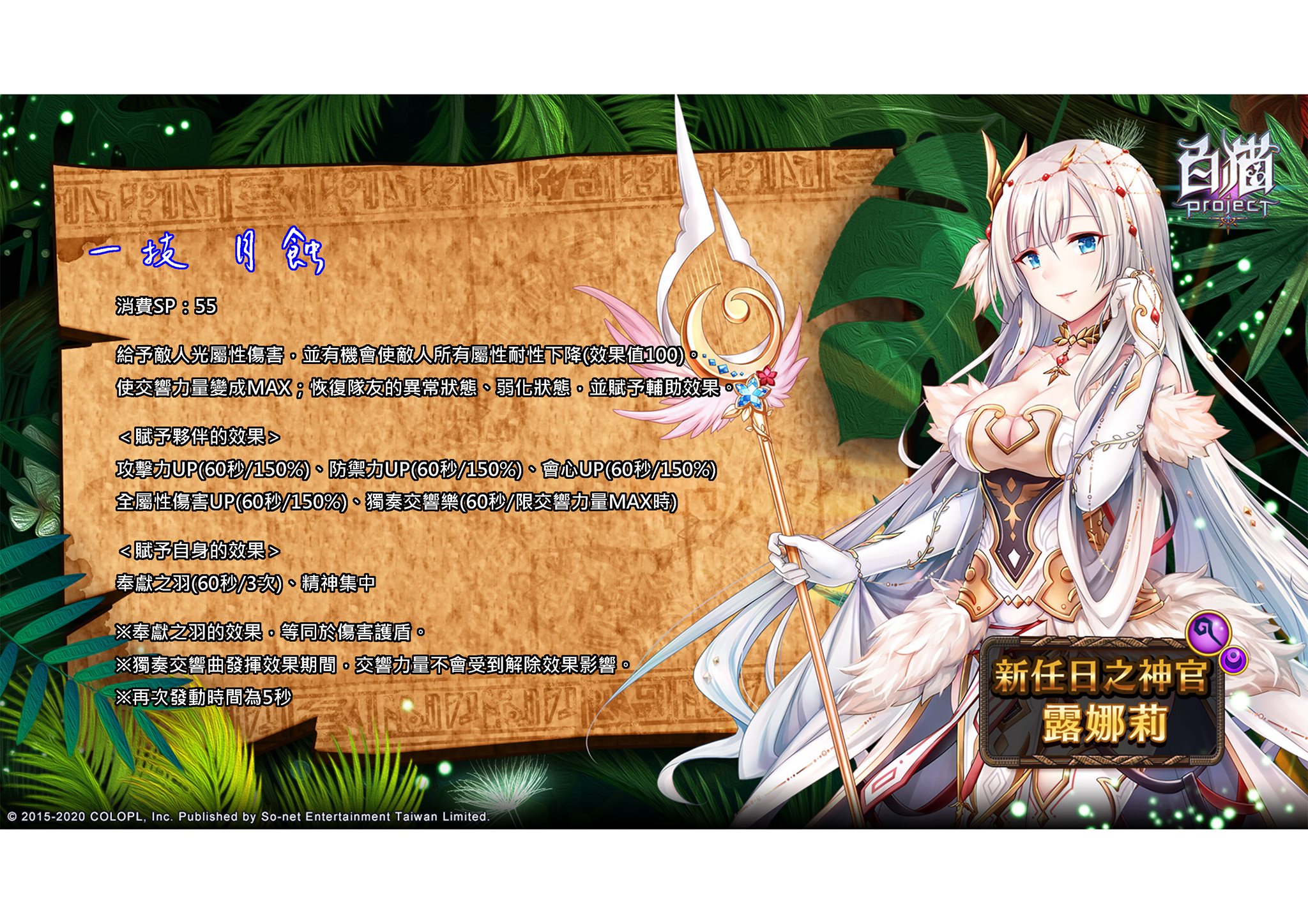 繁中版《白猫project》洛尼亚物语限定角色预告:新任日之神官露娜莉