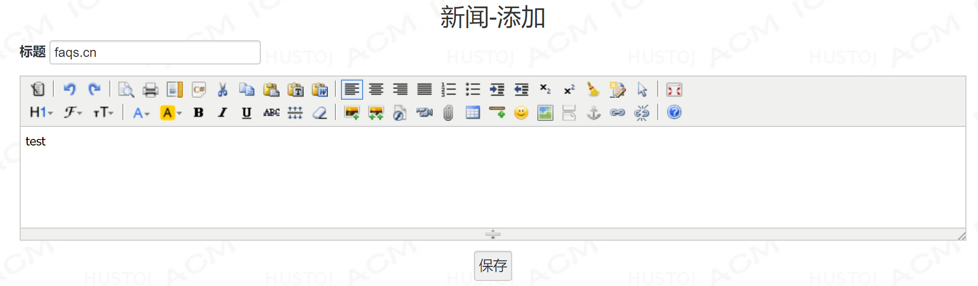 保存