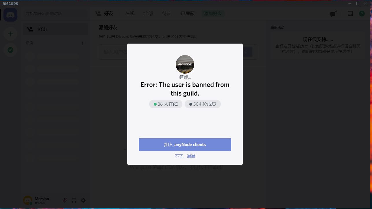 anyNode使用discord拉了一个客户群，然后#8230;.