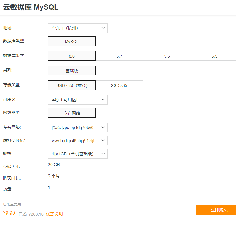 阿里云MySQL6个月9.9,PG3个月9.9