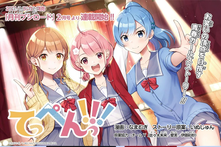 Team Y原案协力 漫画 顶点 开始连载 Acgn资讯 Sosg动漫网