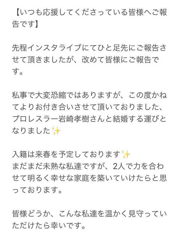 图片[2]-神咲詩織推特发布：将于2021年春季与摔跤手岩崎孝樹结婚-福利巴士