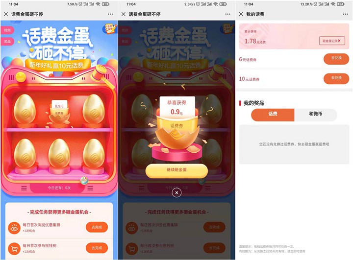 中国移动用户每日砸金蛋免费领话费
