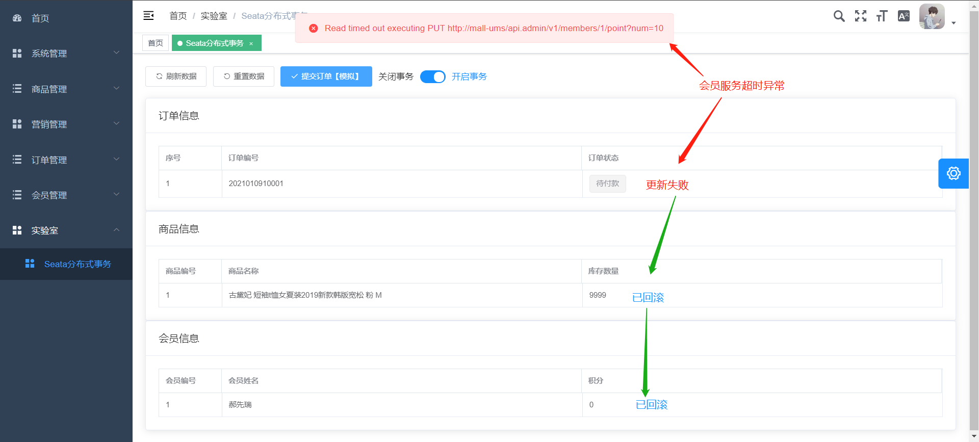 Spring Cloud实战 | 第十篇 ：Spring Cloud + Nacos整合Seata 1.4.1最新版本实现微服务架构中的分布式事务，进阶之路必须要迈过的槛