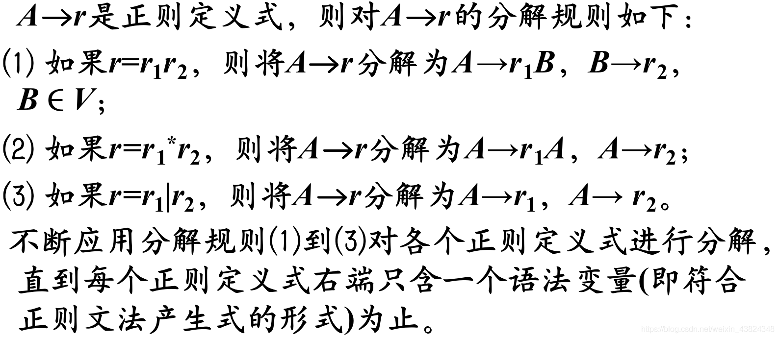 正则表达式转正则文法.png