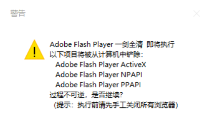 Adobe Flash Player可用版修改方法