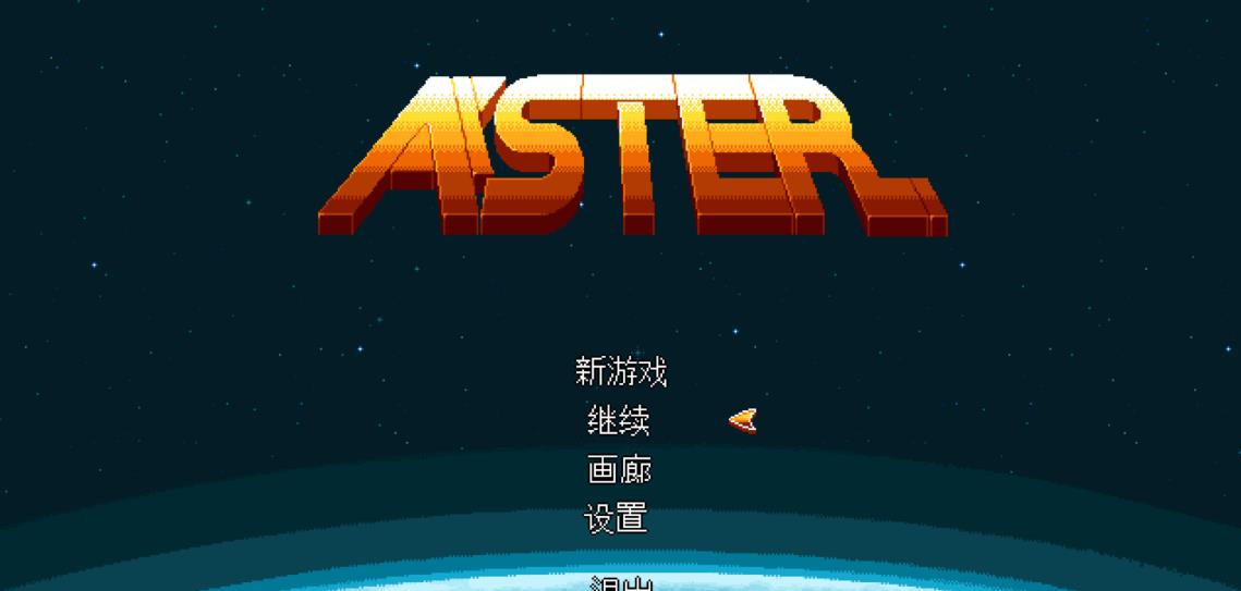T101 紫苑——Aster！ STEAM官方中文步兵版 [100M]