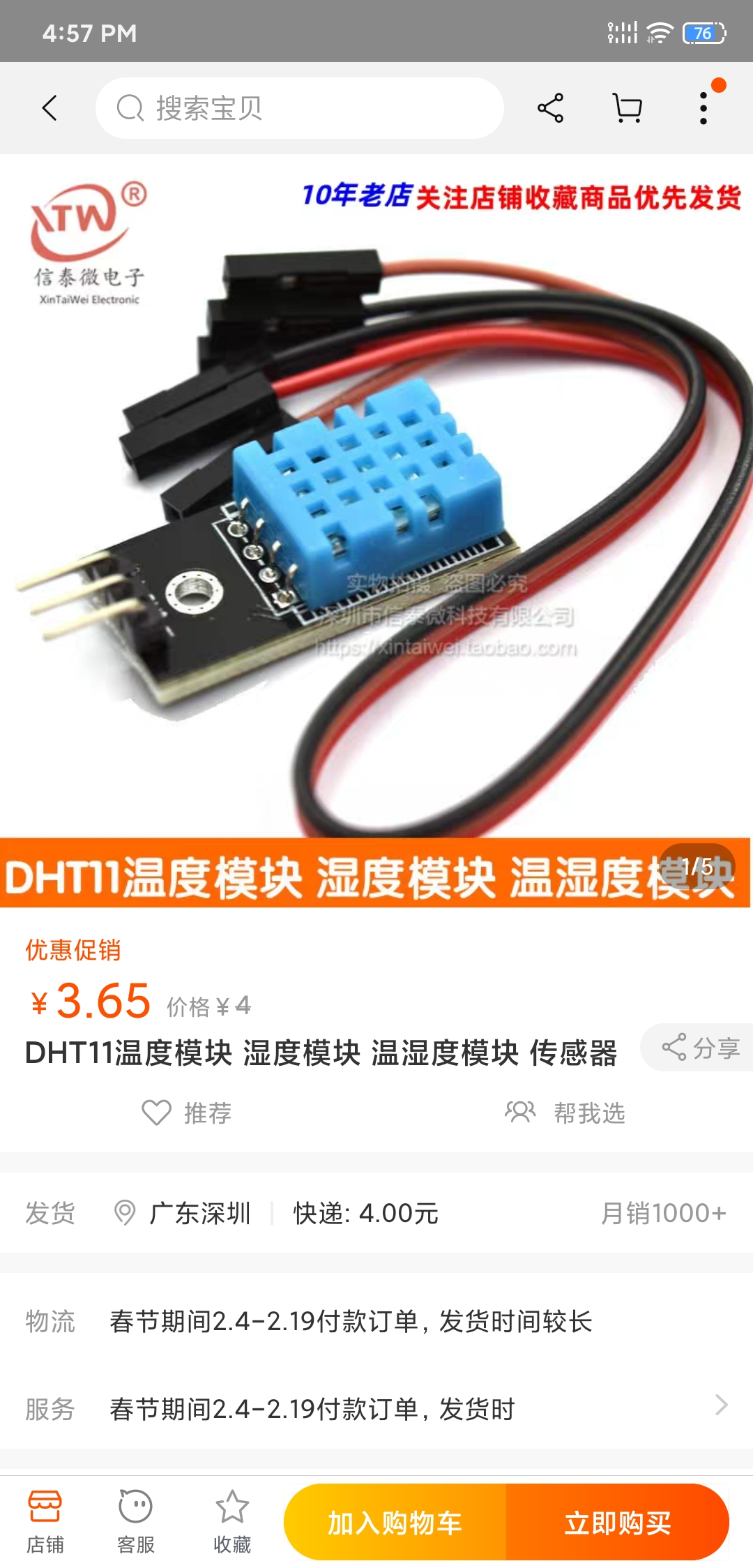 DHT11 温湿度传感器