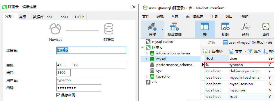 navicat-mysql-aliyunecs