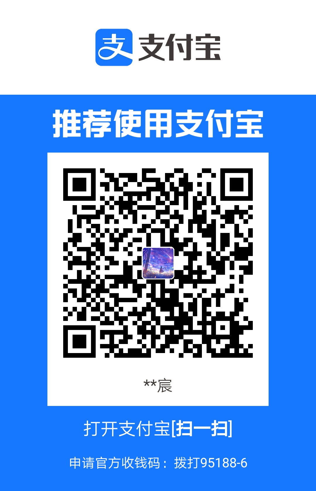 Donate by Alipay