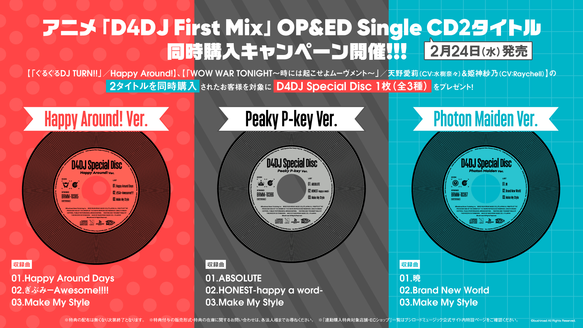 Mp3 Tvアニメ D4dj First Mix Op Ed連動購入特典d4dj Special Disc 动漫音乐 天使动漫论坛 梦开始的地方 Powered By Discuz