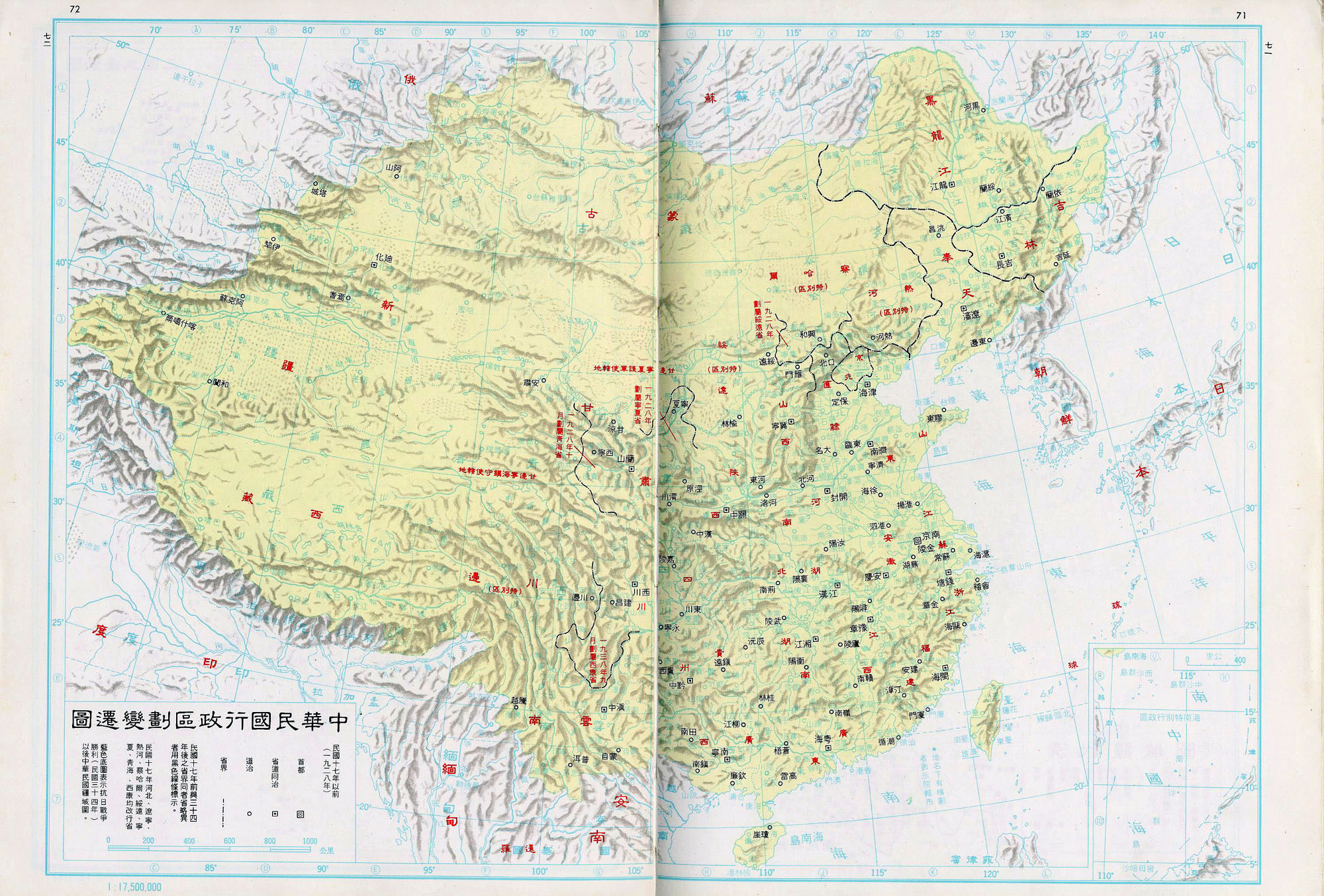 中华民国行政区划变迁图