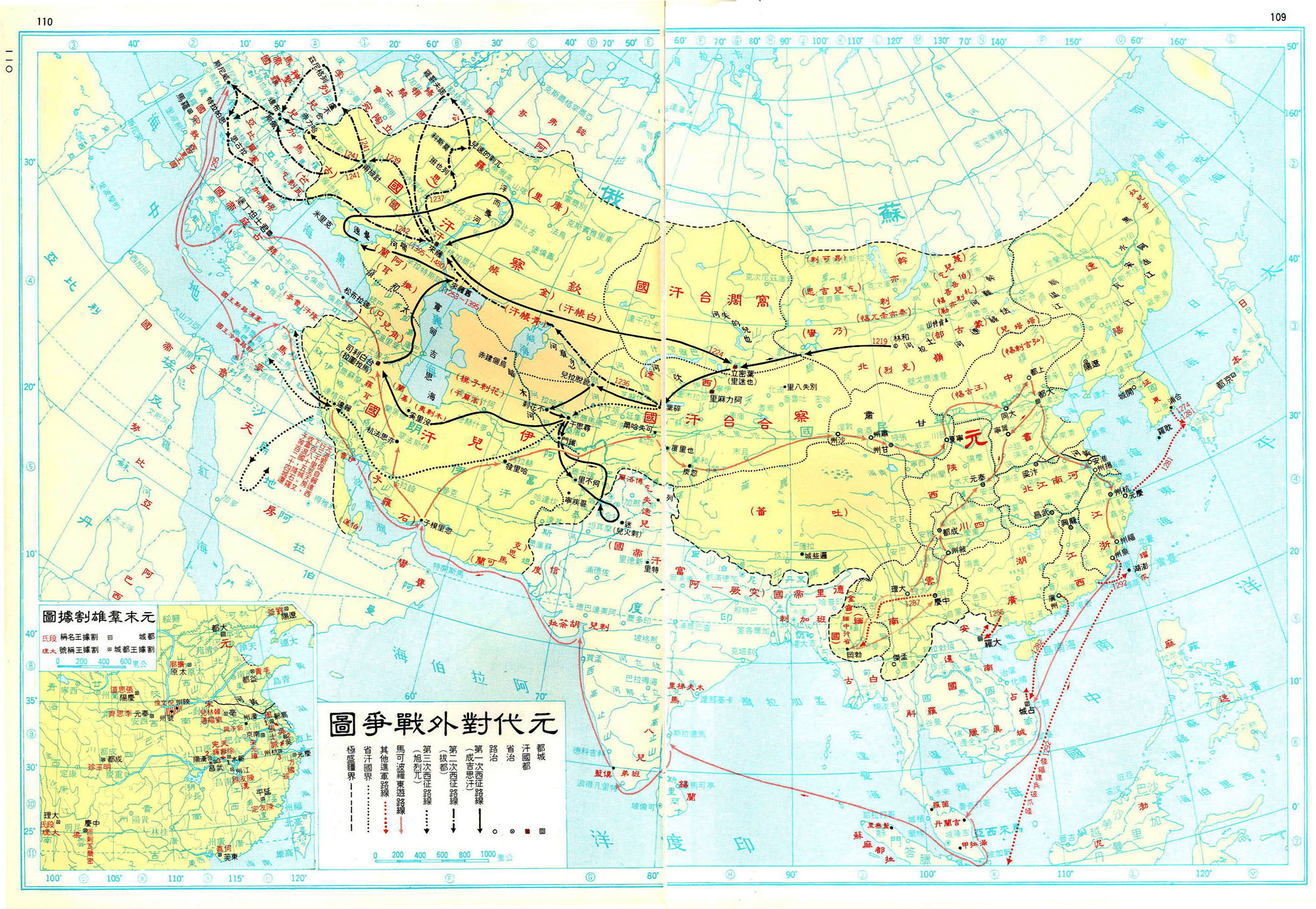 元代对外战争图