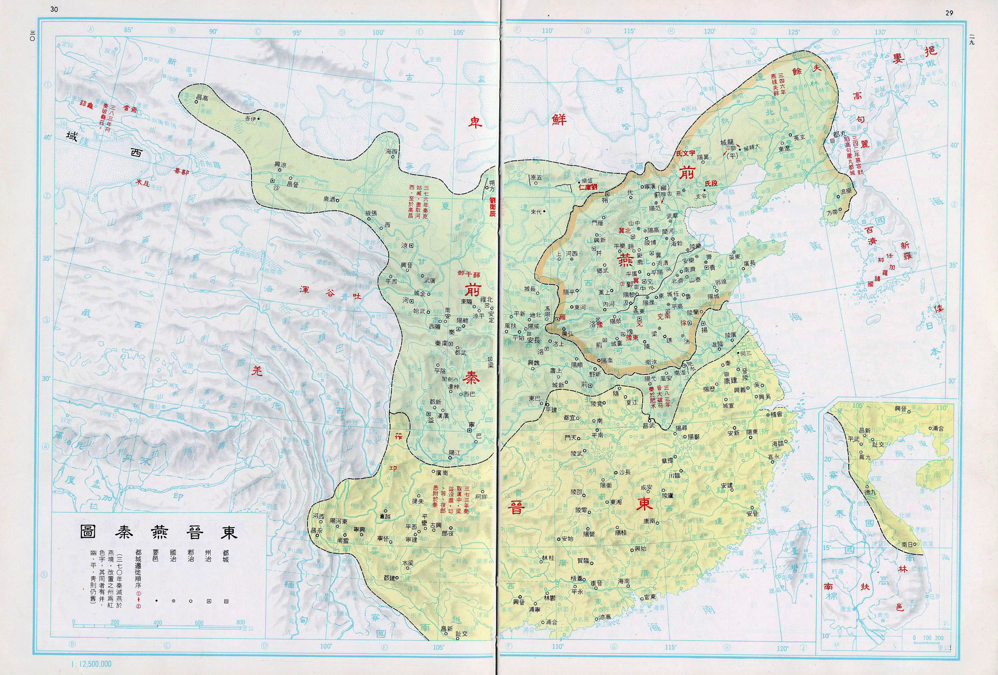 东晋燕秦图