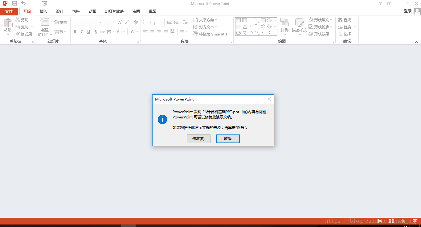 PowerPoint2013 报错.png