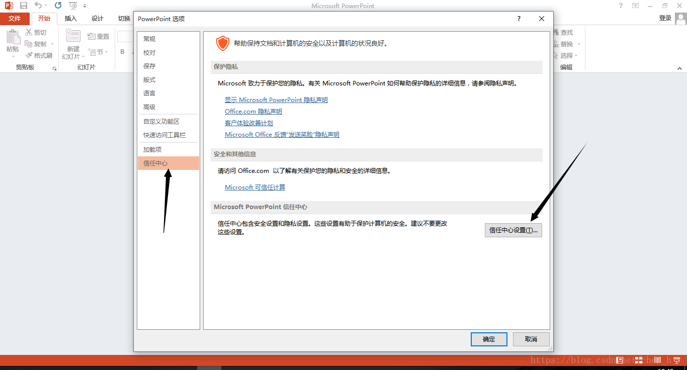 PowerPoint2013 信任中心.png