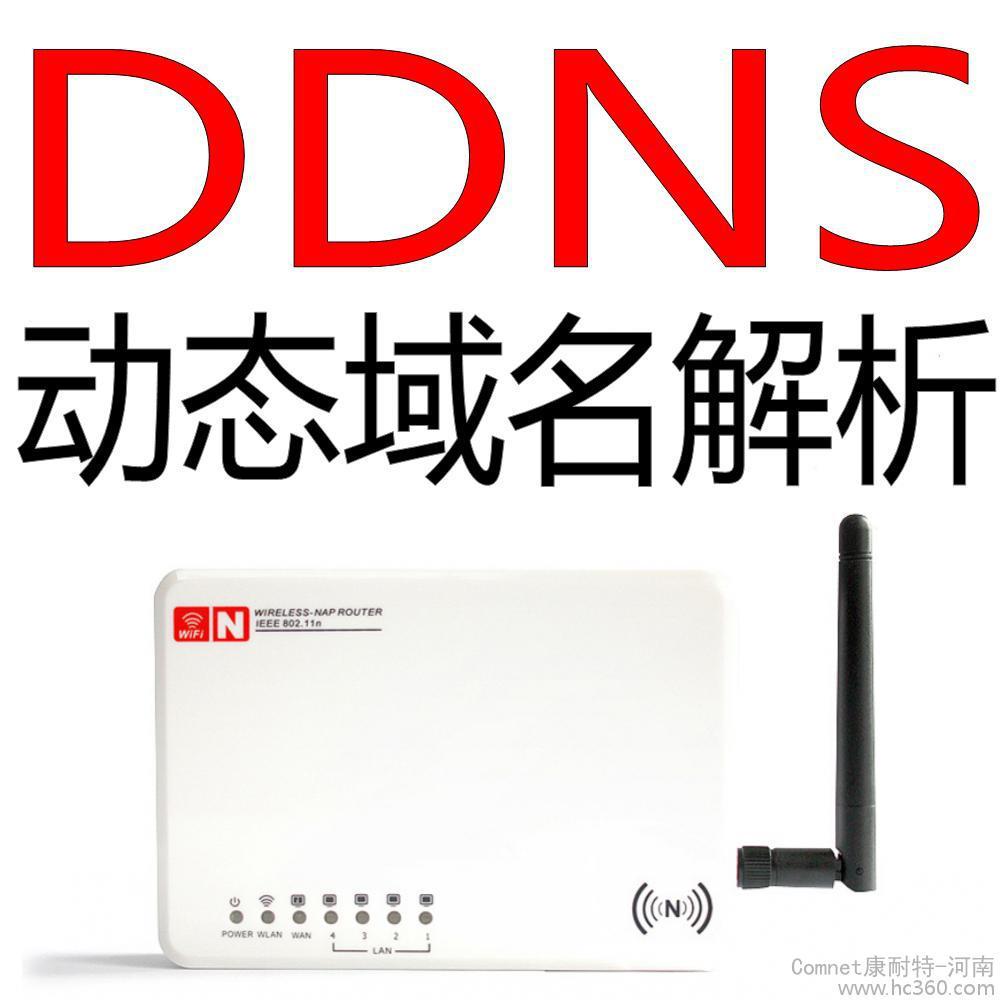 DDNS一键穿透内网