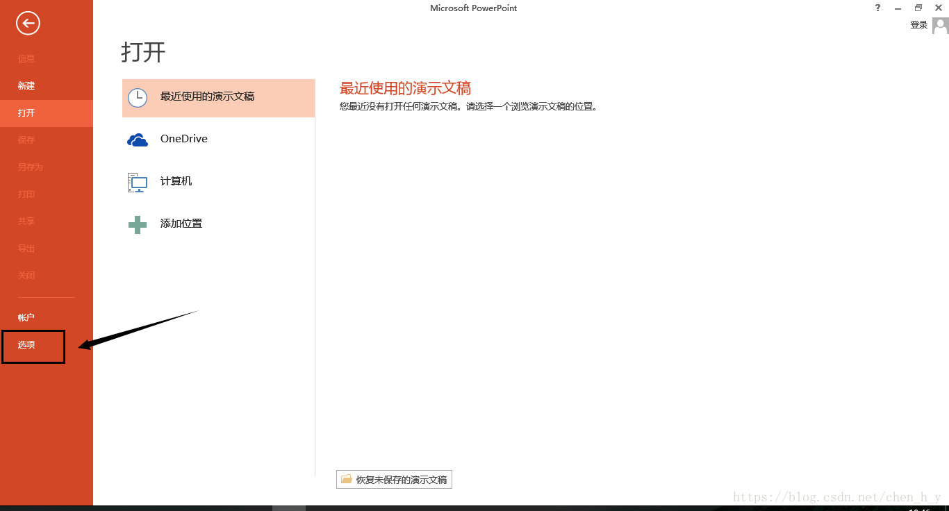 PowerPoint2013 选项.png