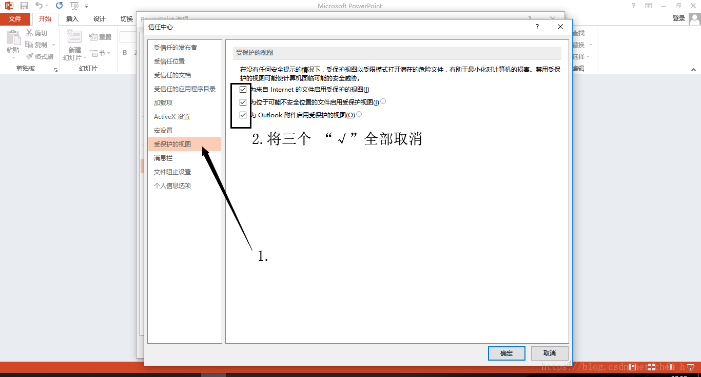 PowerPoint2013 受保护视图.png