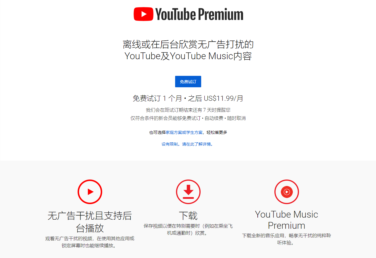 YouTube-Premium.png