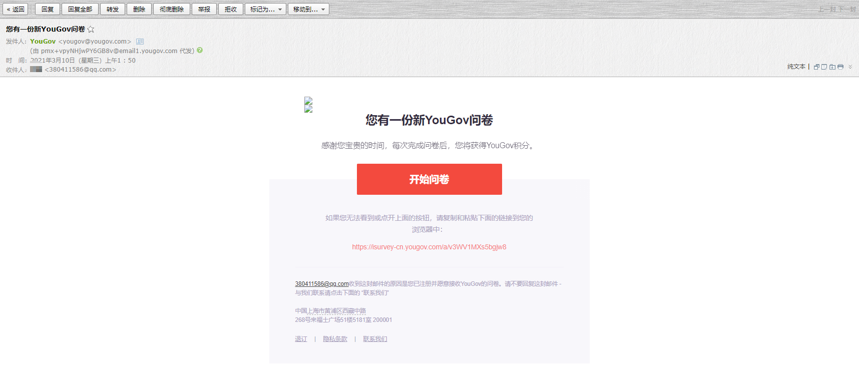 Yougov邮件